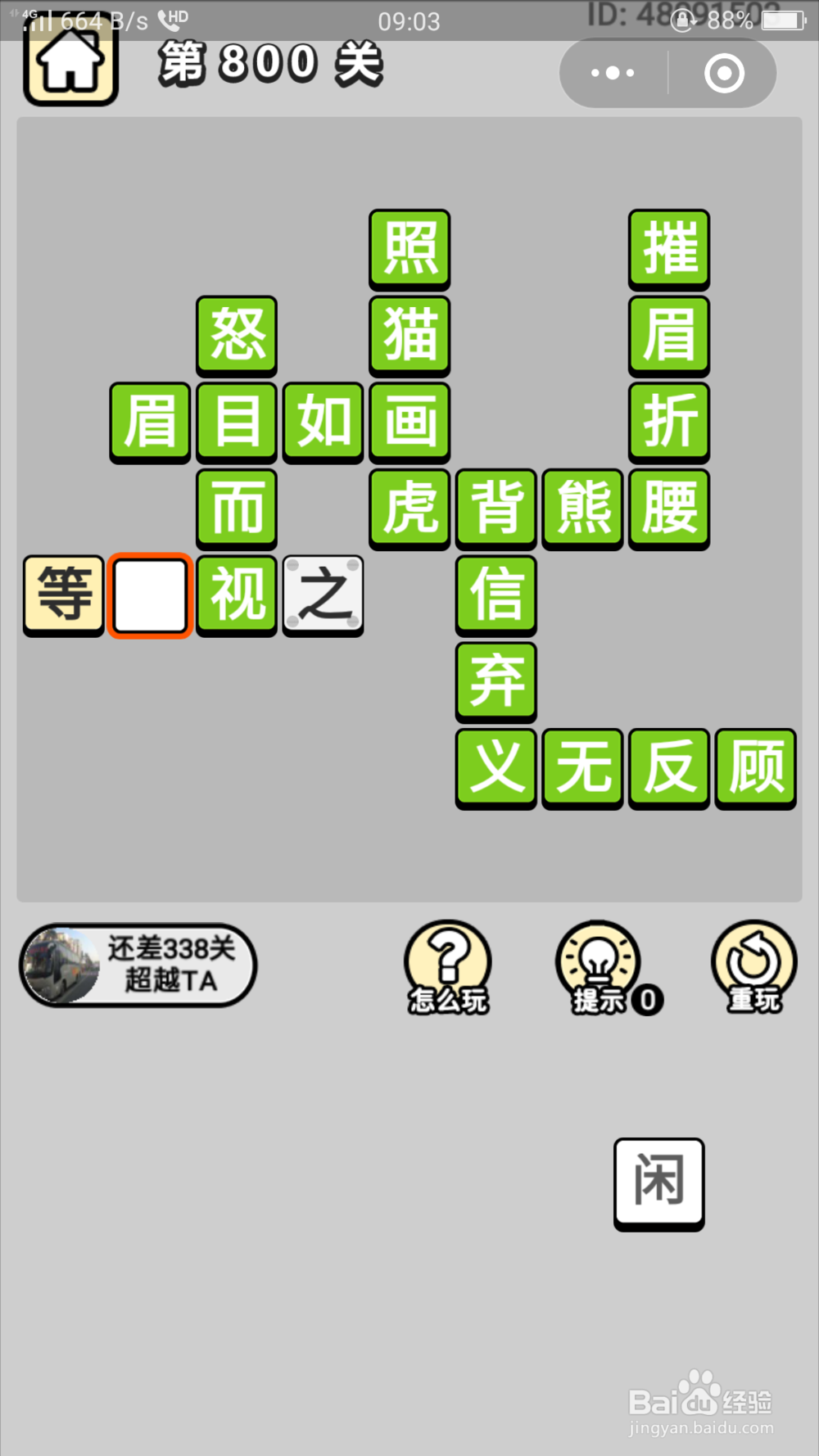 微信成语小秀才第781关至第800关答案