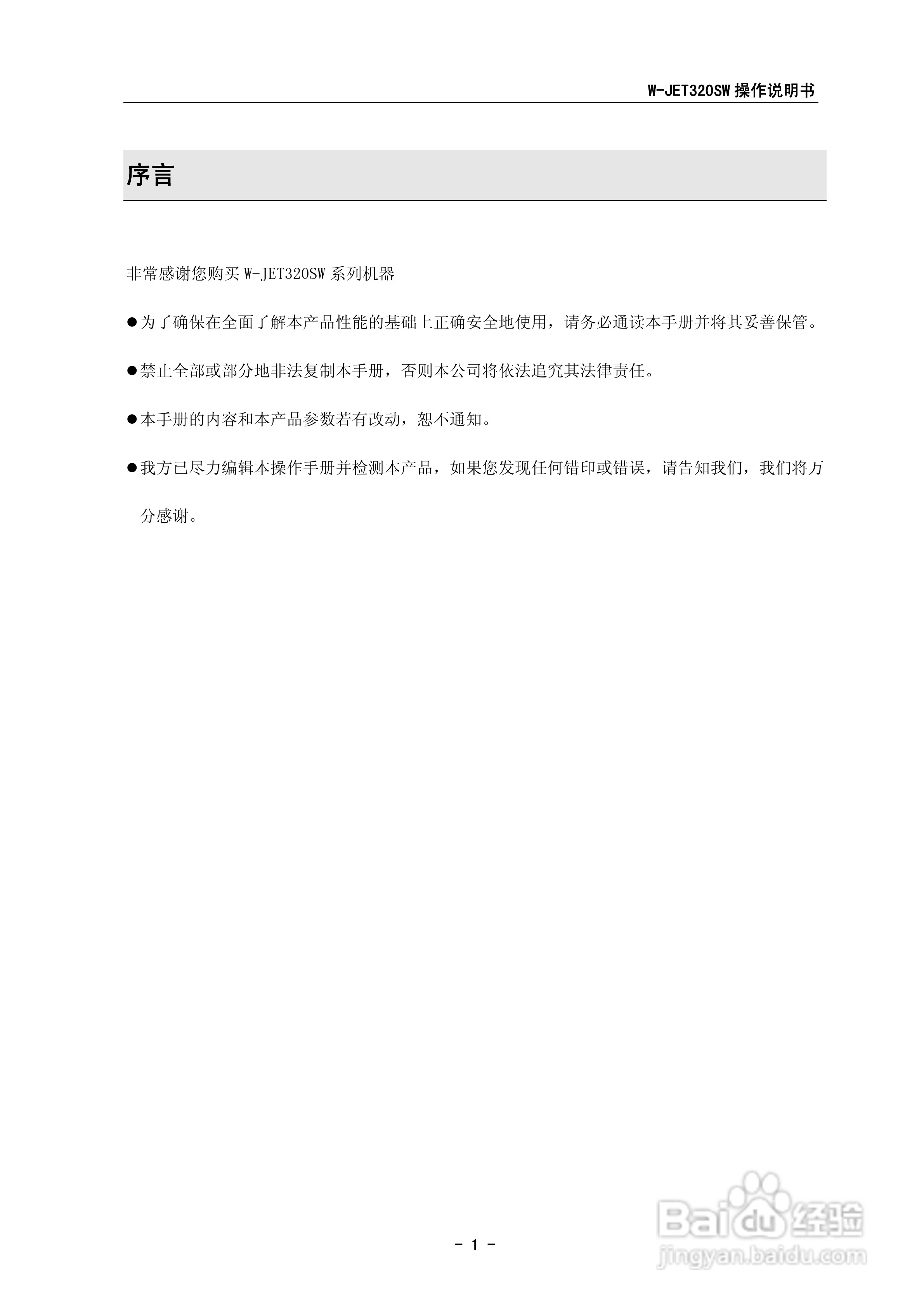 W-JET320SW系列打印机操作手册:[1]