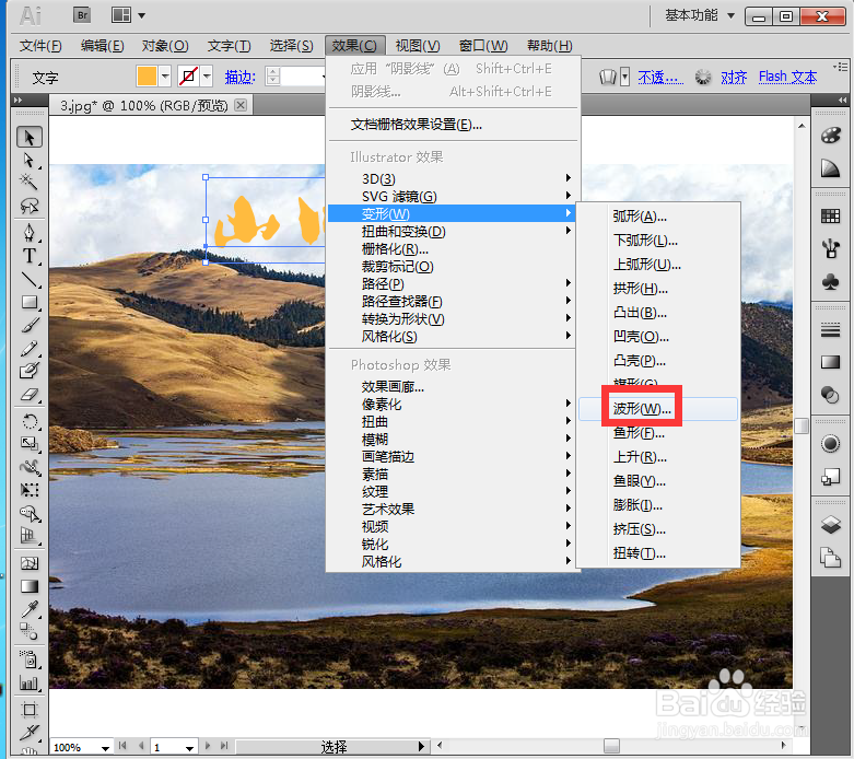在AI中给文字添加波形和投影效果