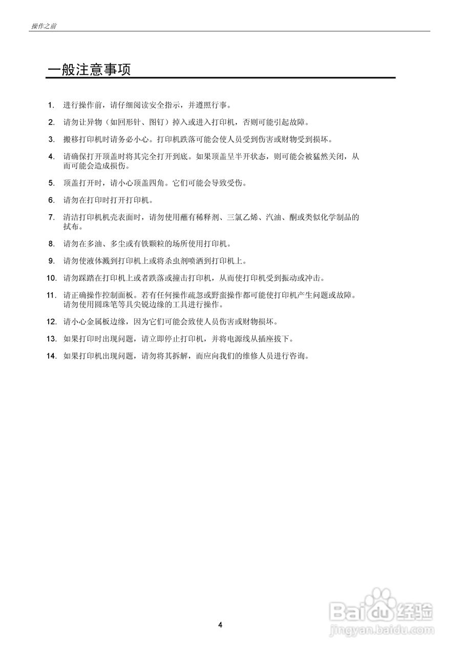 CITIZEN CLP-7201e热转印式条形码打印机用户手册:[1]