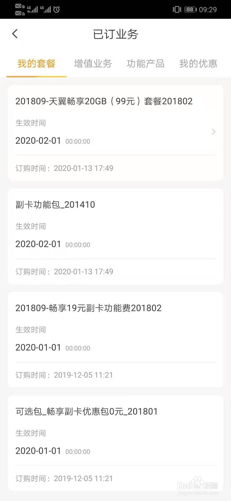 中国电信如何查询已定业务