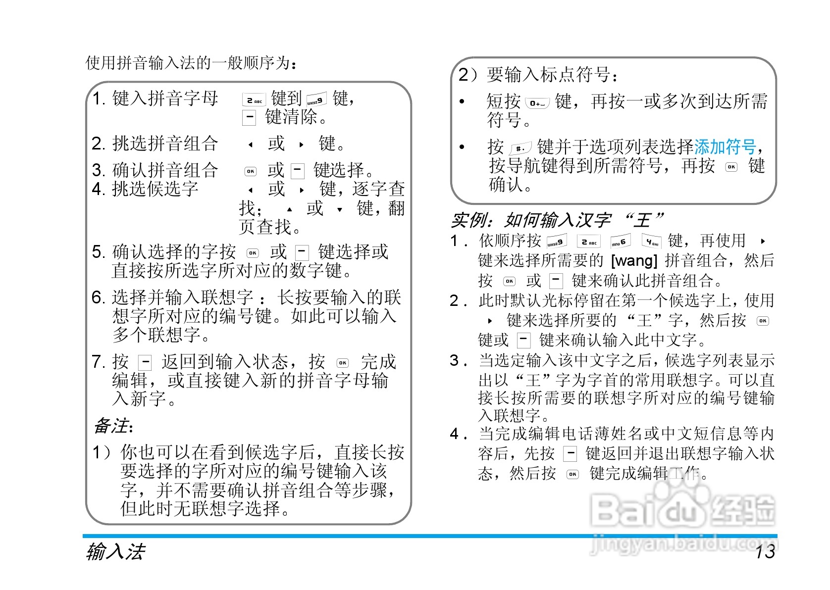 飞利浦手机CT9608/000APMEA型使用说明书:[2]