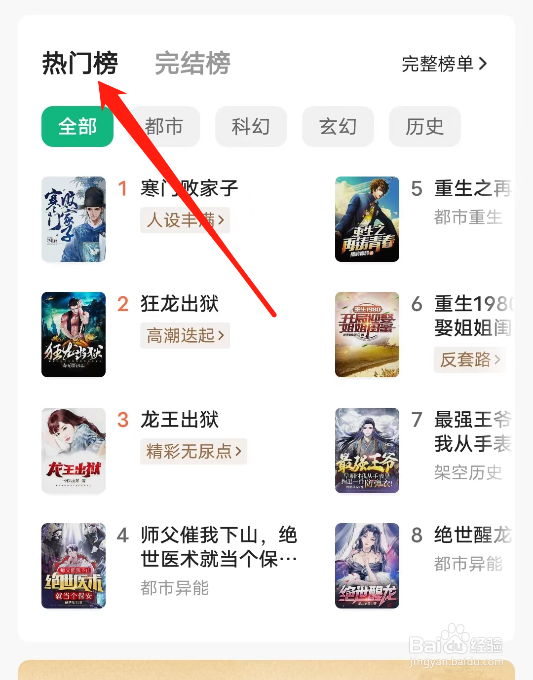 书旗小说如何查看热门榜