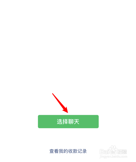 微信怎么发起群收款