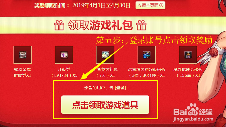 DNF如何领取新手豪华活动奖励？