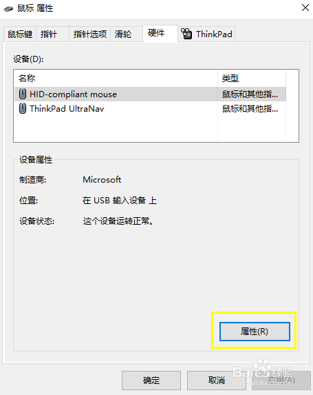 电脑如何更新鼠标的驱动程序