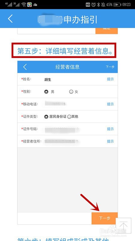个体工商户怎么办理营业执照