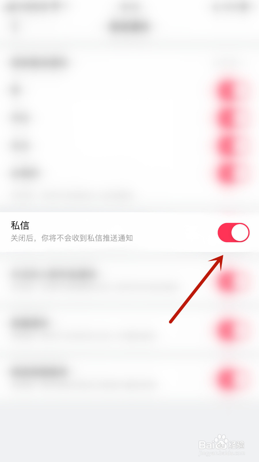 怎么启用美拍私信通知