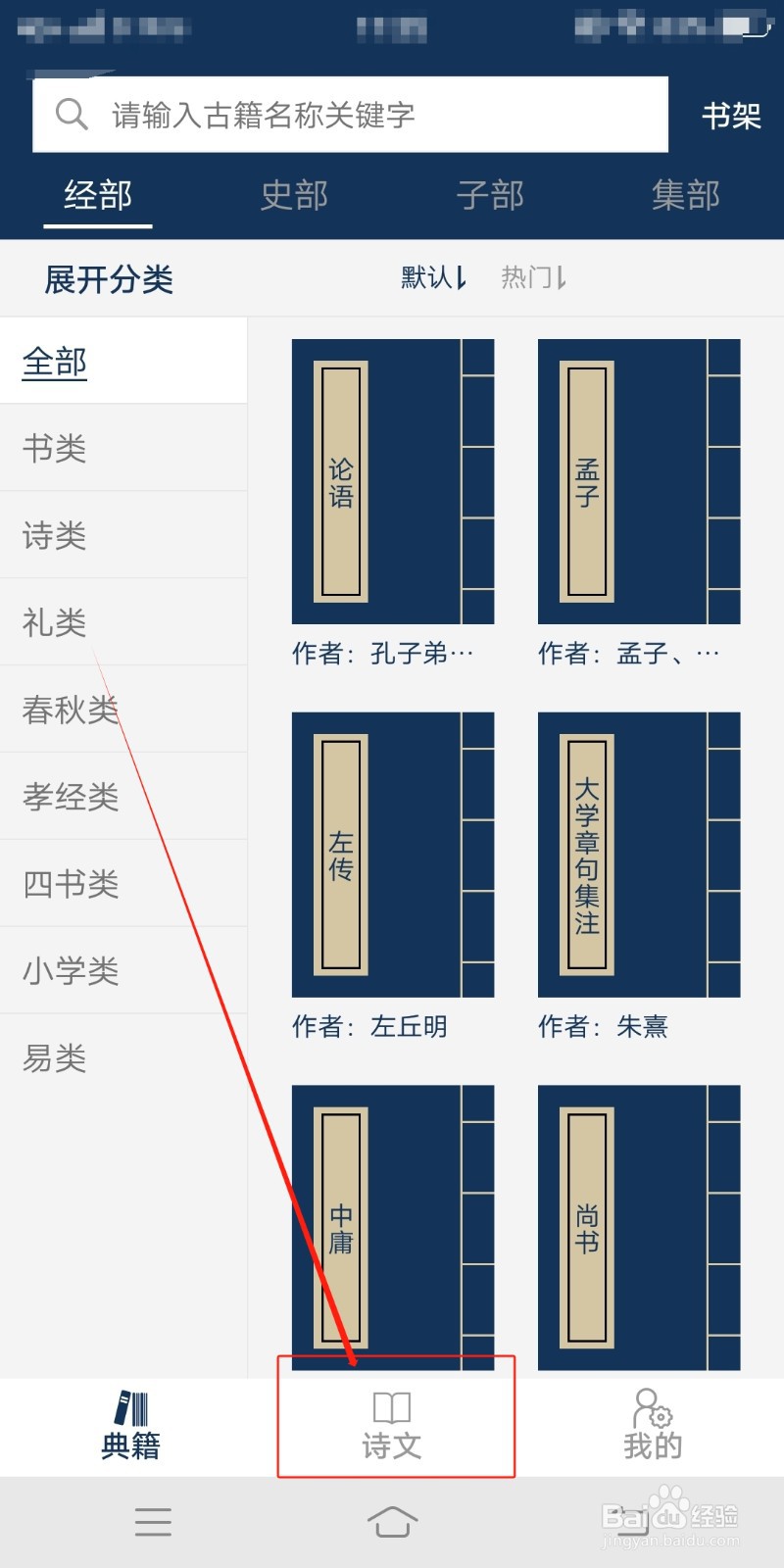 古文典籍大全怎么查看抒怀类典籍