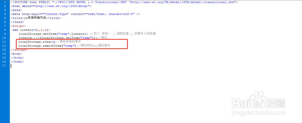 js本地存储方法