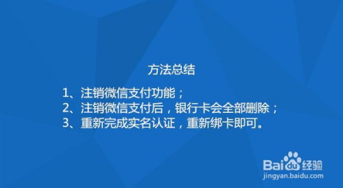 微信怎麼解綁手機號已經綁定別人的銀行卡