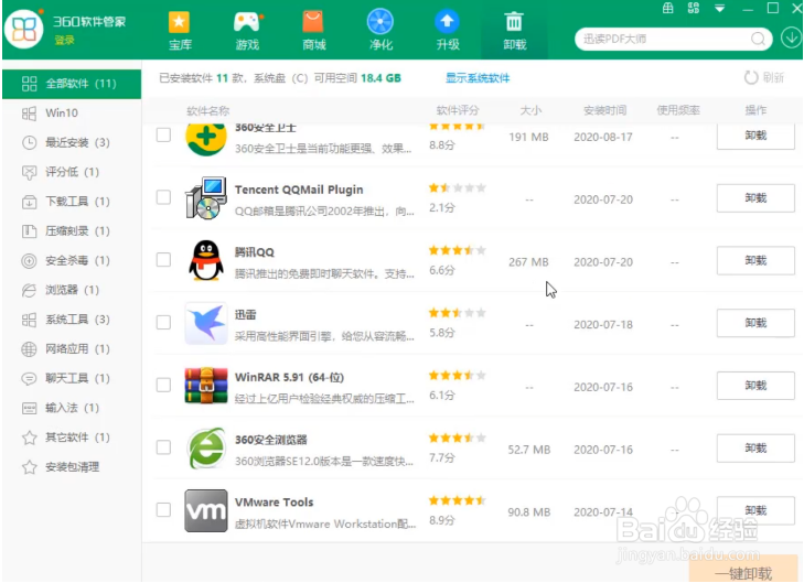 c盘流氓软件怎么删的步骤教程