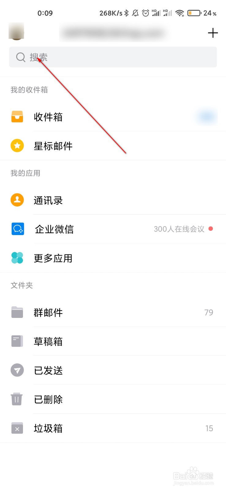 QQ邮箱怎么定期清理附件缓存