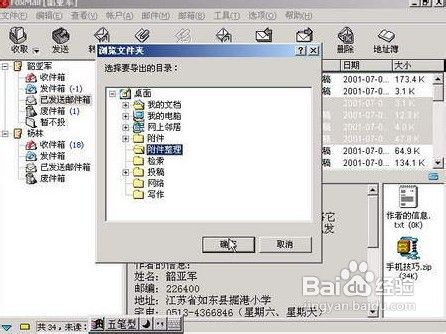 如何导出foxmail邮件