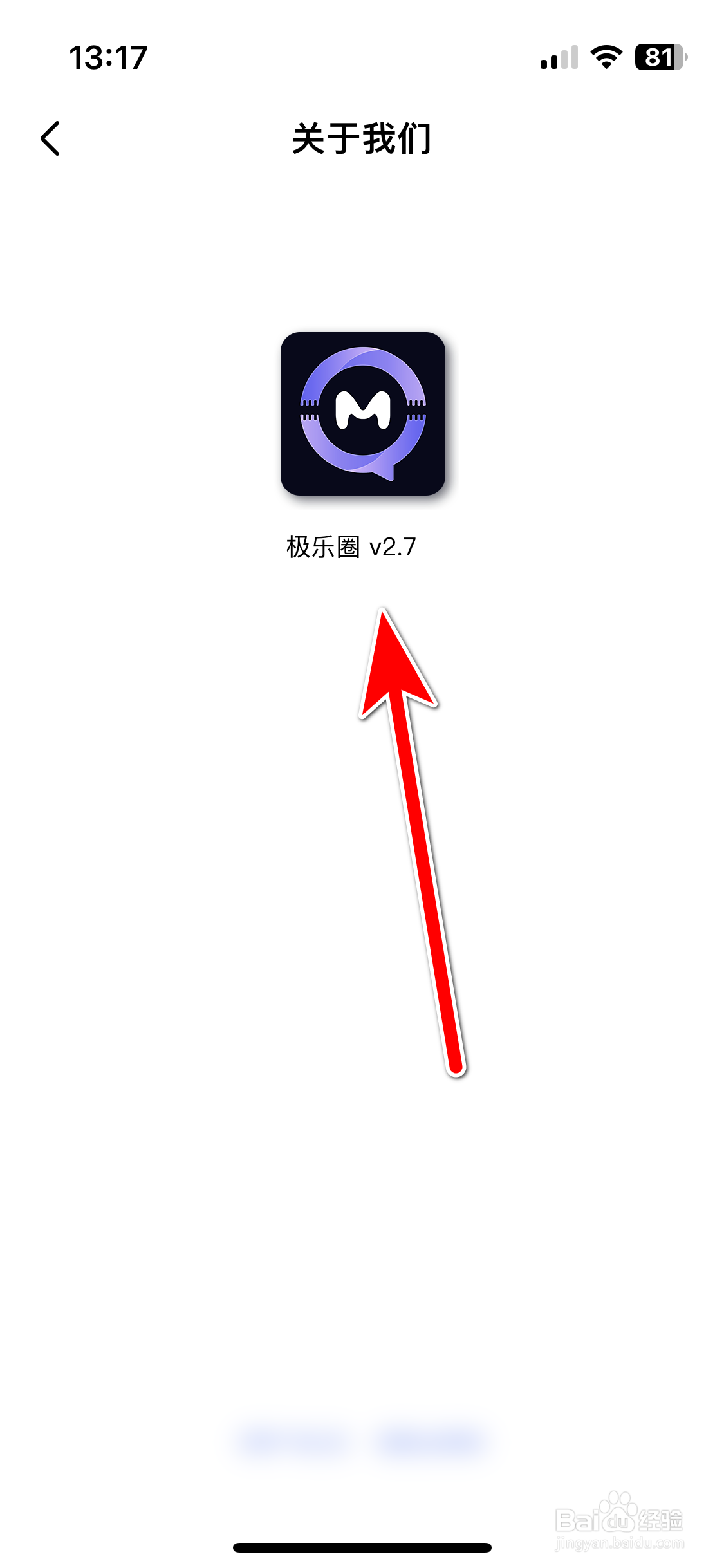 极乐圈如何查询当前系统的版本号