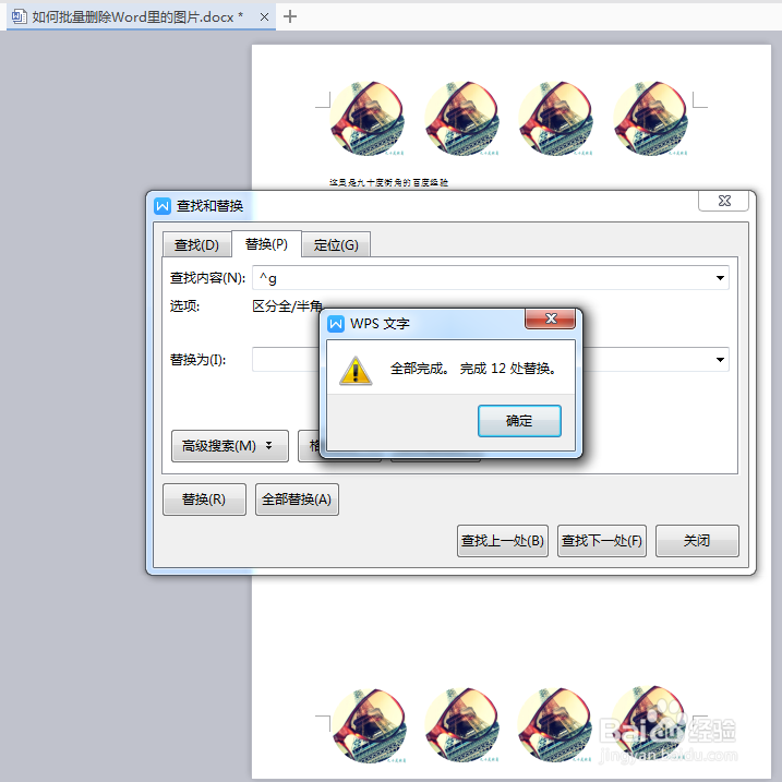 如何批量删除Word里面的图片