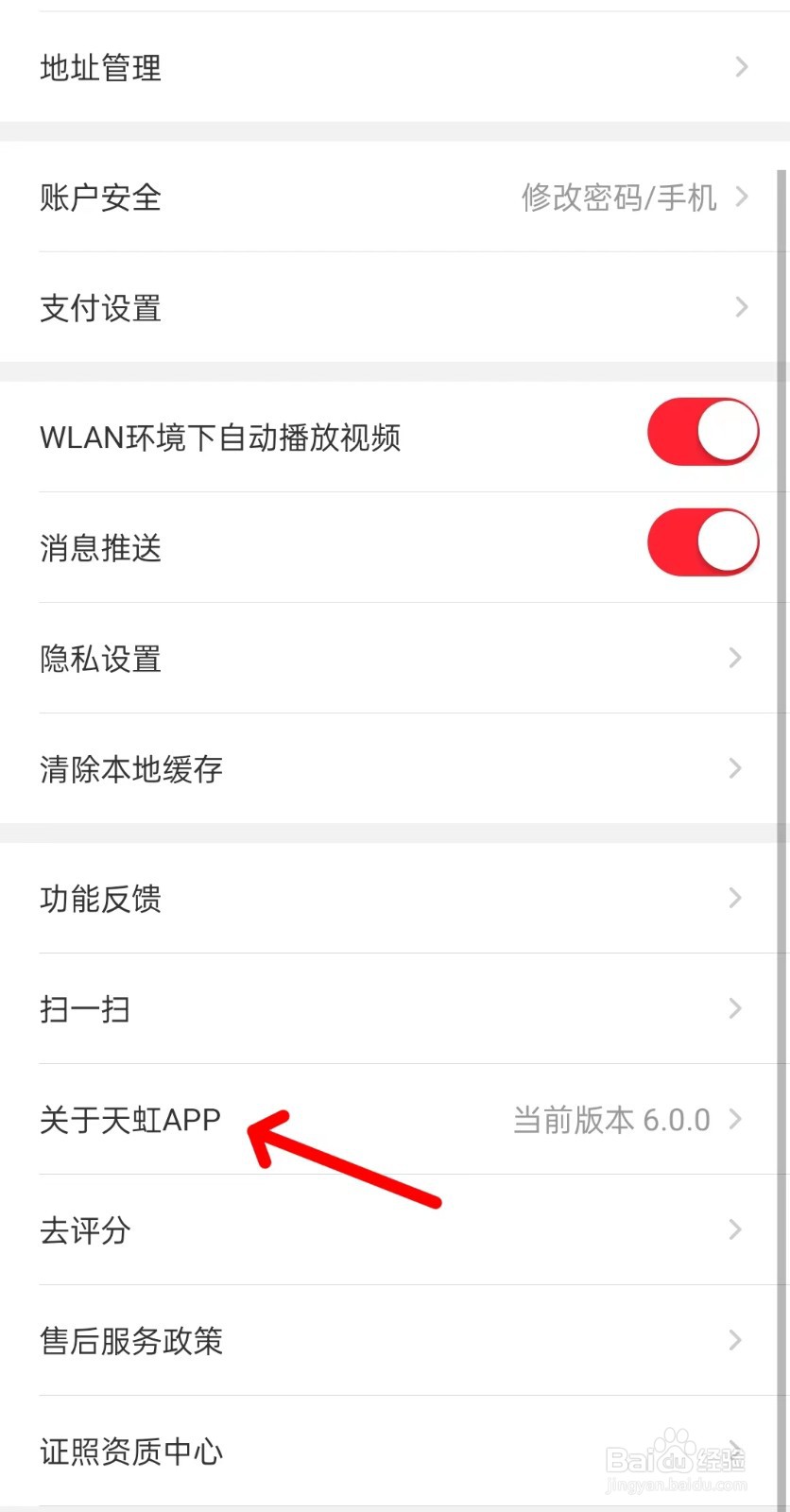 天虹app如何找到关于
