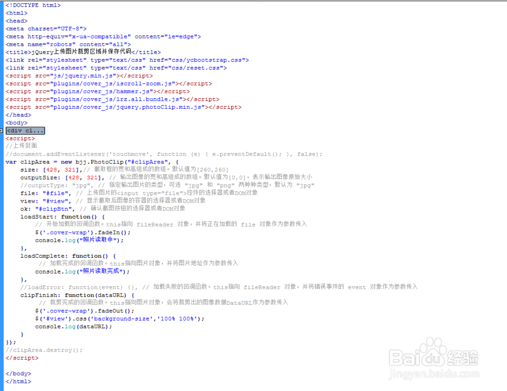 jQuery上传图片裁剪区域并保存
