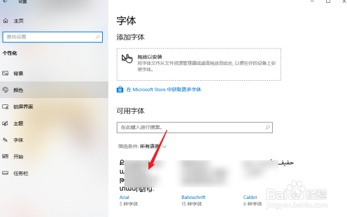 win10怎么更改电脑字体样式