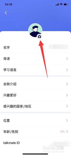 全球说怎么更换头像