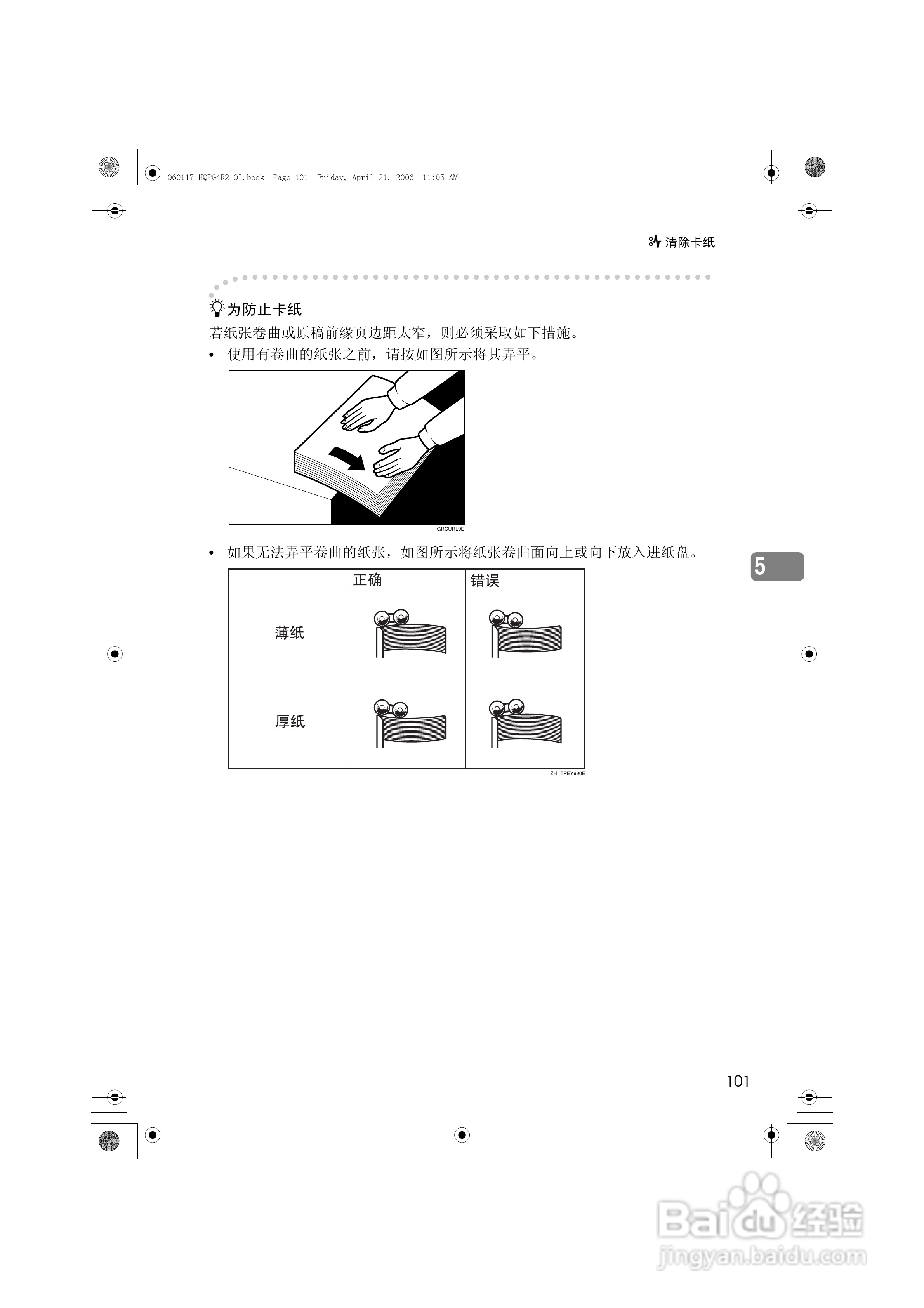 基士得耶CP6450C一体机使用说明书:[12]