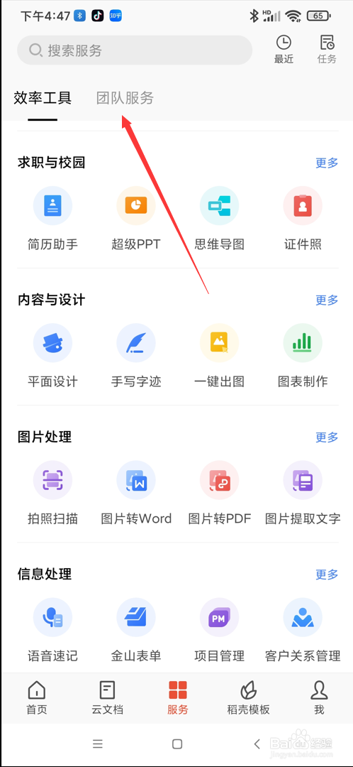 WPS app在哪使用计件工资功能
