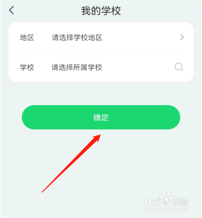 安卓版阳光智园如何添加学校？