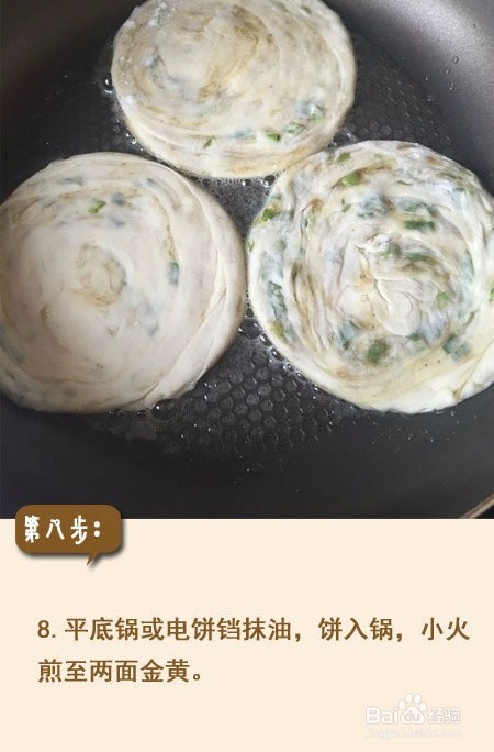 超级好吃的五香葱油饼，又香又脆