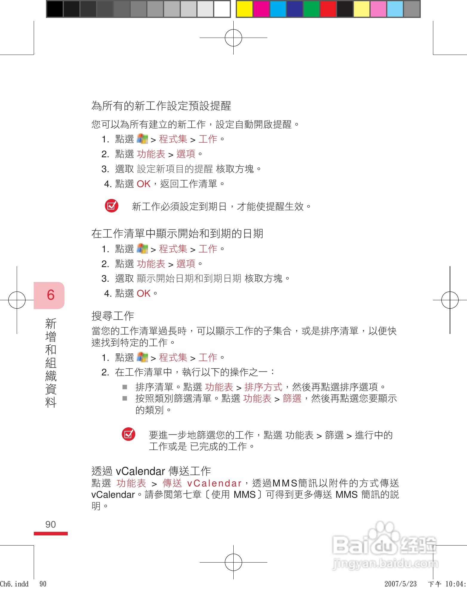 HTC手机P3600i型使用说明书:[9]