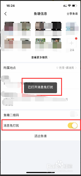 咸鱼如何设置鱼塘消息免打扰