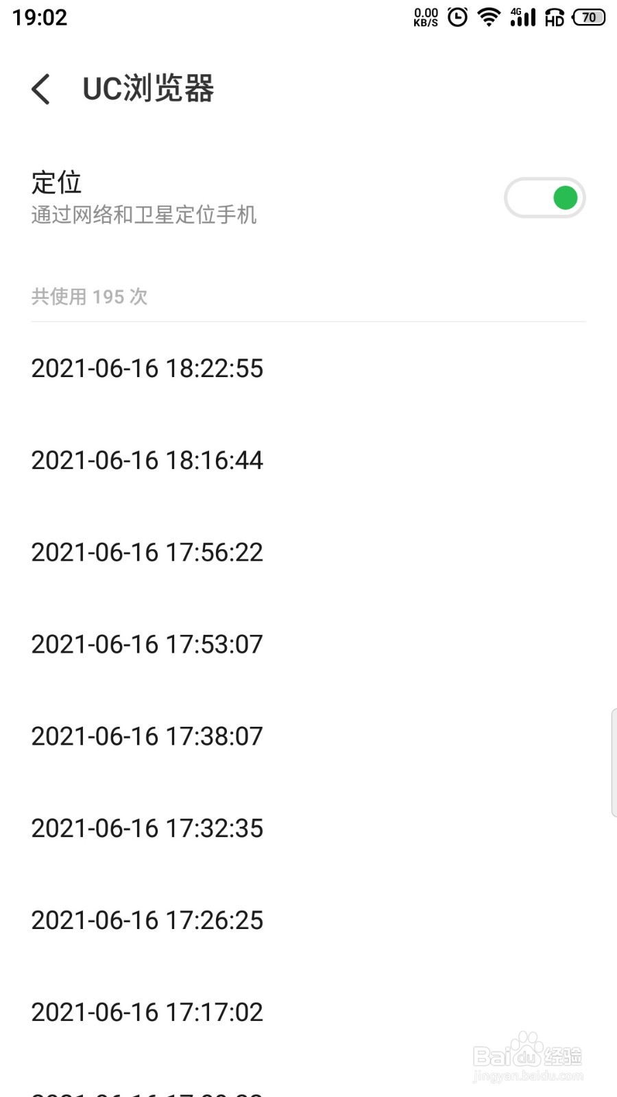 魅族手机如何查看隐私权限使用记录