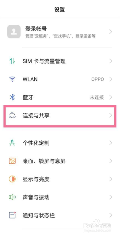 oppo个人热点密码查看方法