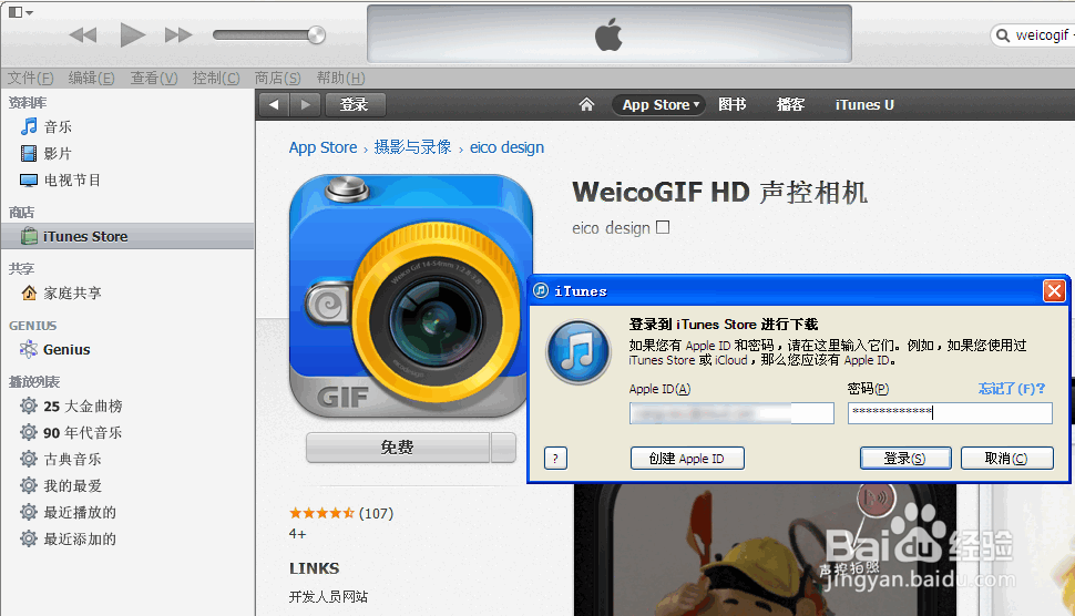 如何用itunes安装软件