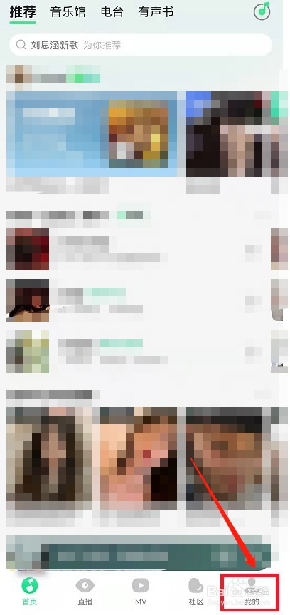 QQ音乐听歌等级怎么查看