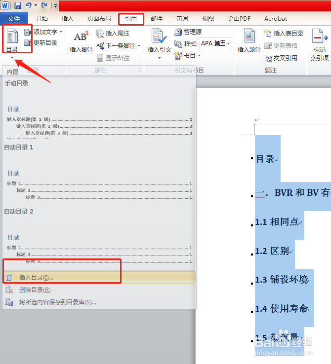 怎样在word文档中创建目录链接