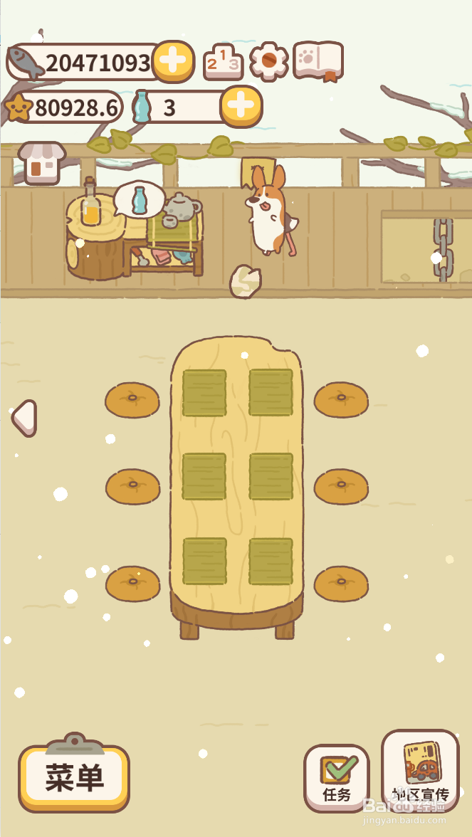 动物餐厅怎么进入露台场景