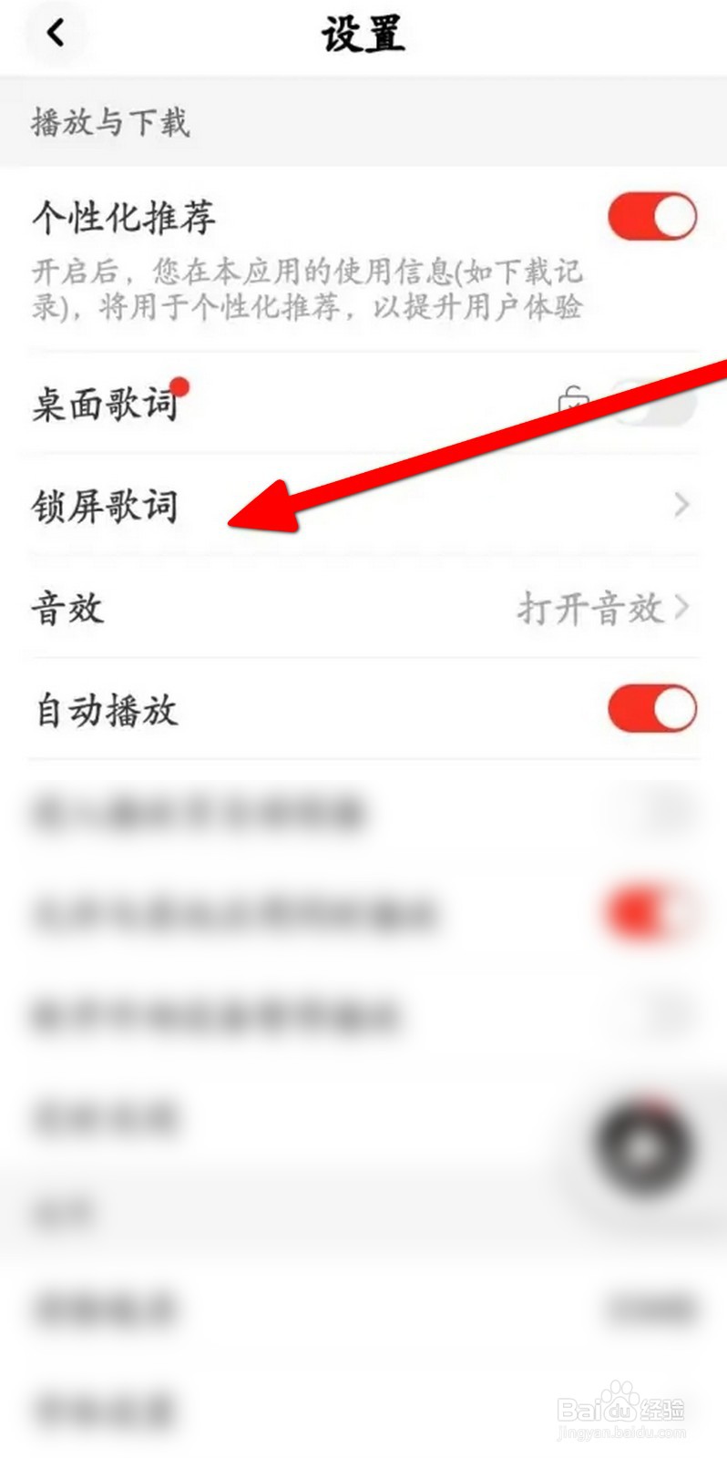 快音APP怎么开启锁屏歌词功能