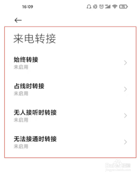 红米k50电竞版怎么设置呼叫转移
