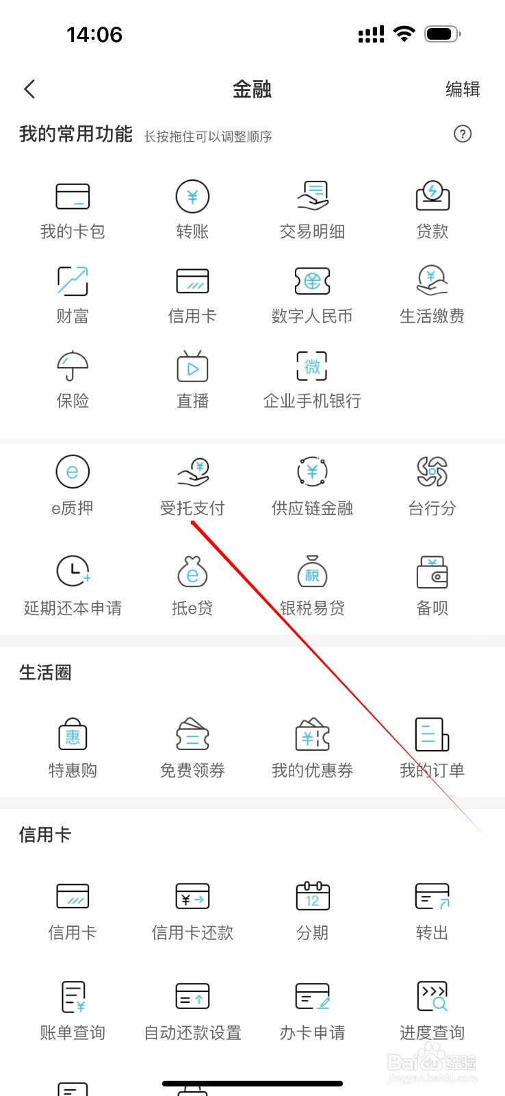 台州银行怎么查看受托支付