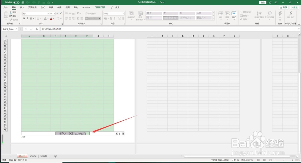 Excel 2019如何插入页眉和页脚