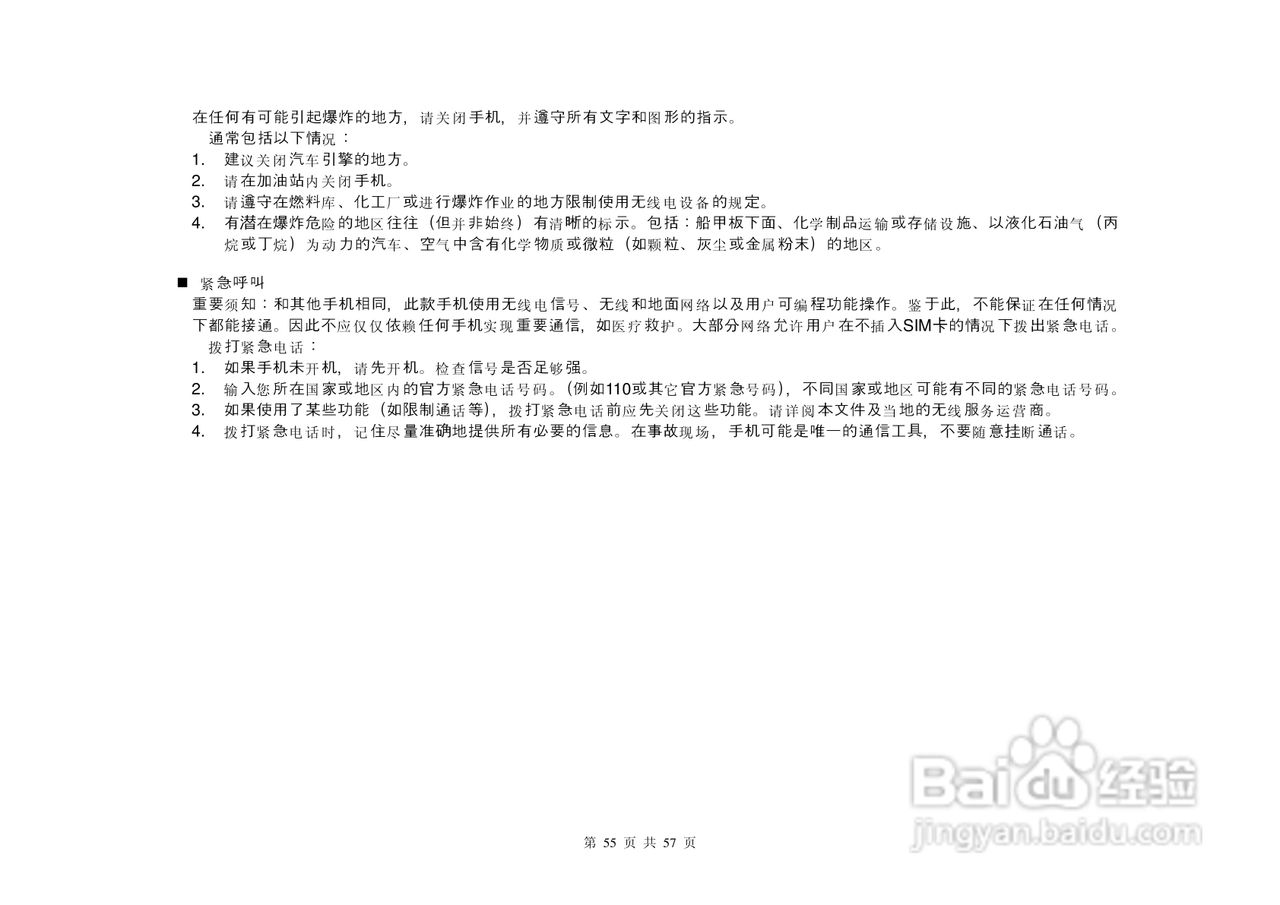 港利通手机KPT K696型使用说明书:[6]