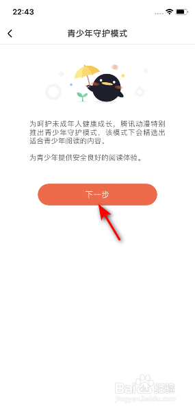 腾讯动漫怎么开启青少年守护模式