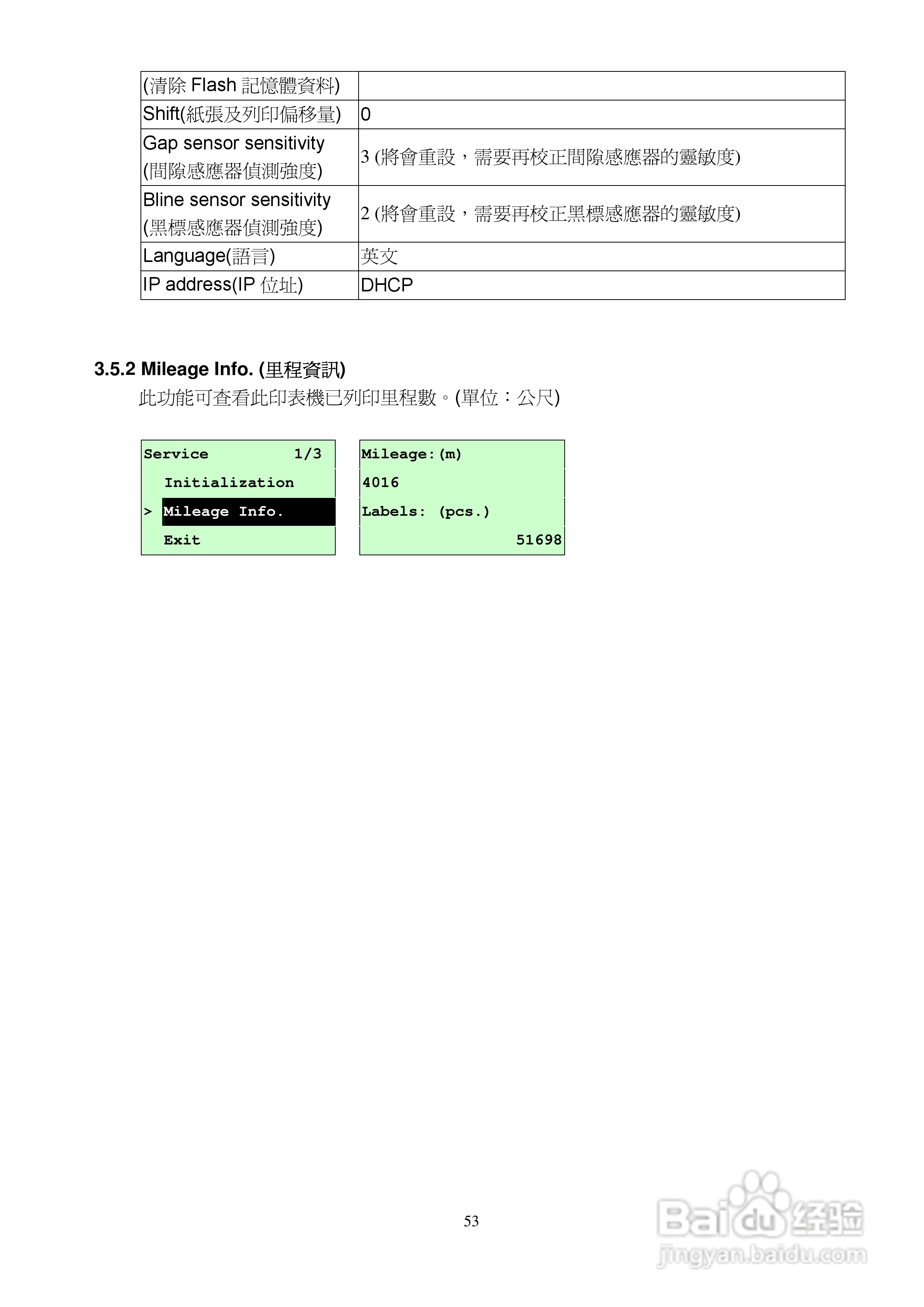 TSC TTP-2410M系列条码打印机使用说明:[6]
