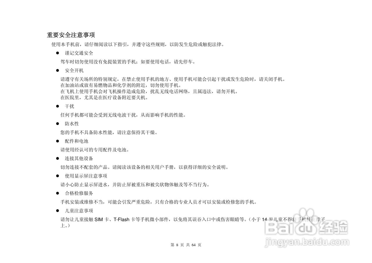 港利通手机KPT KS805型使用说明书:[1]