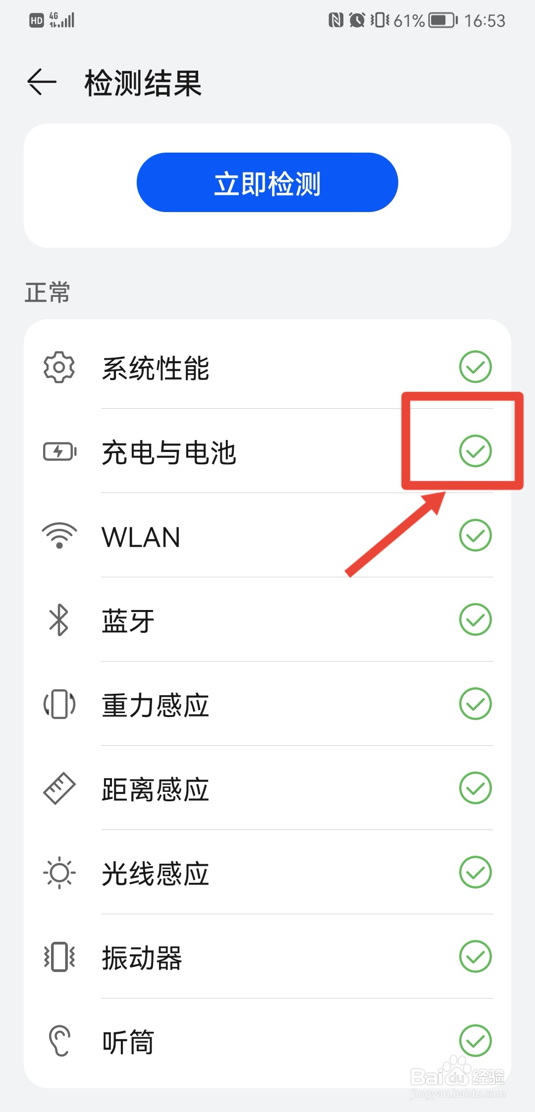 华为手机电池异常如何处理