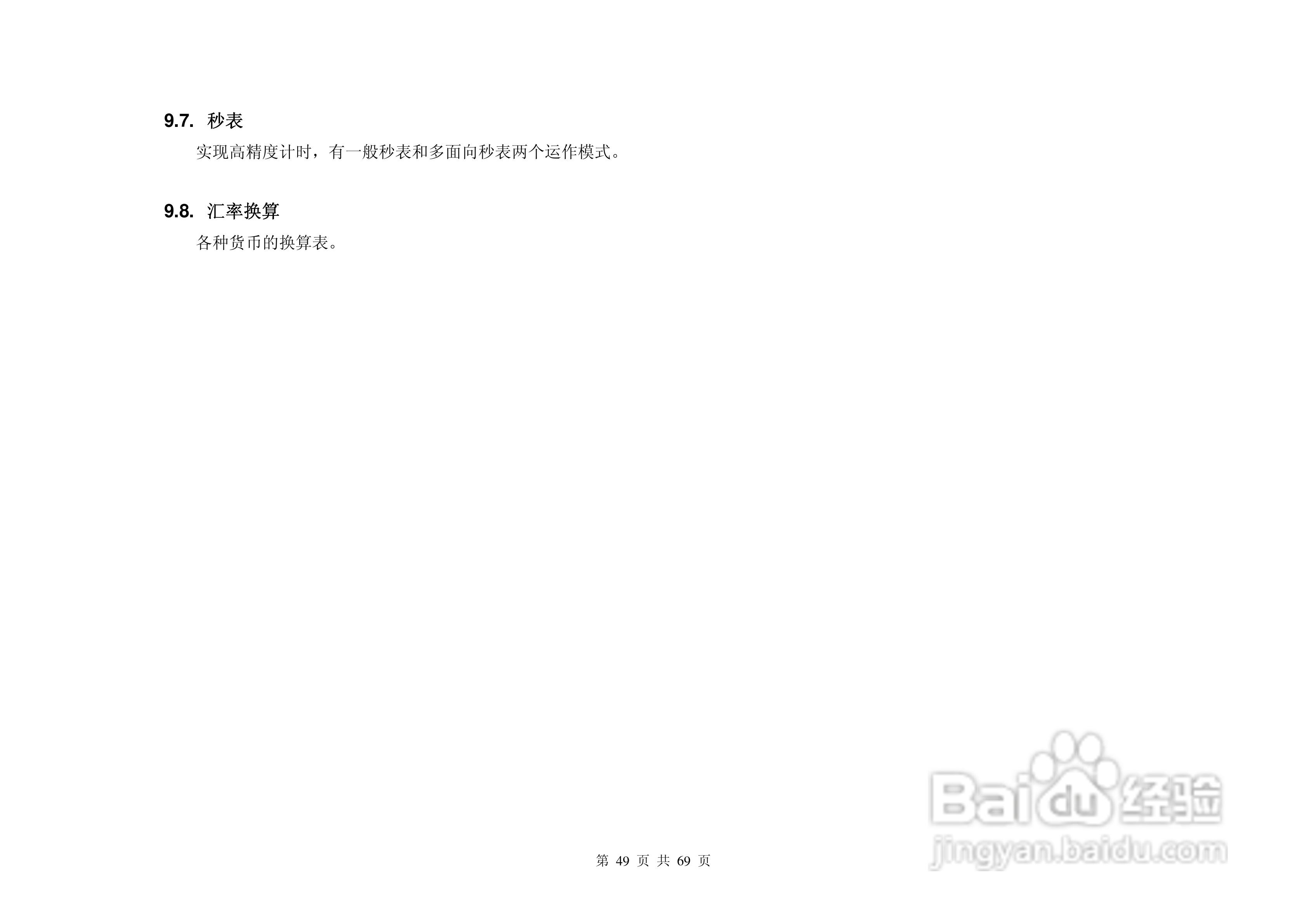 港利通手机KP903A型使用说明书:[5]