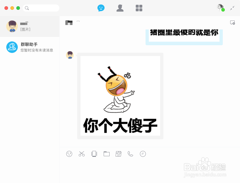 用Mac电脑聊天可以实现表情斗图吗