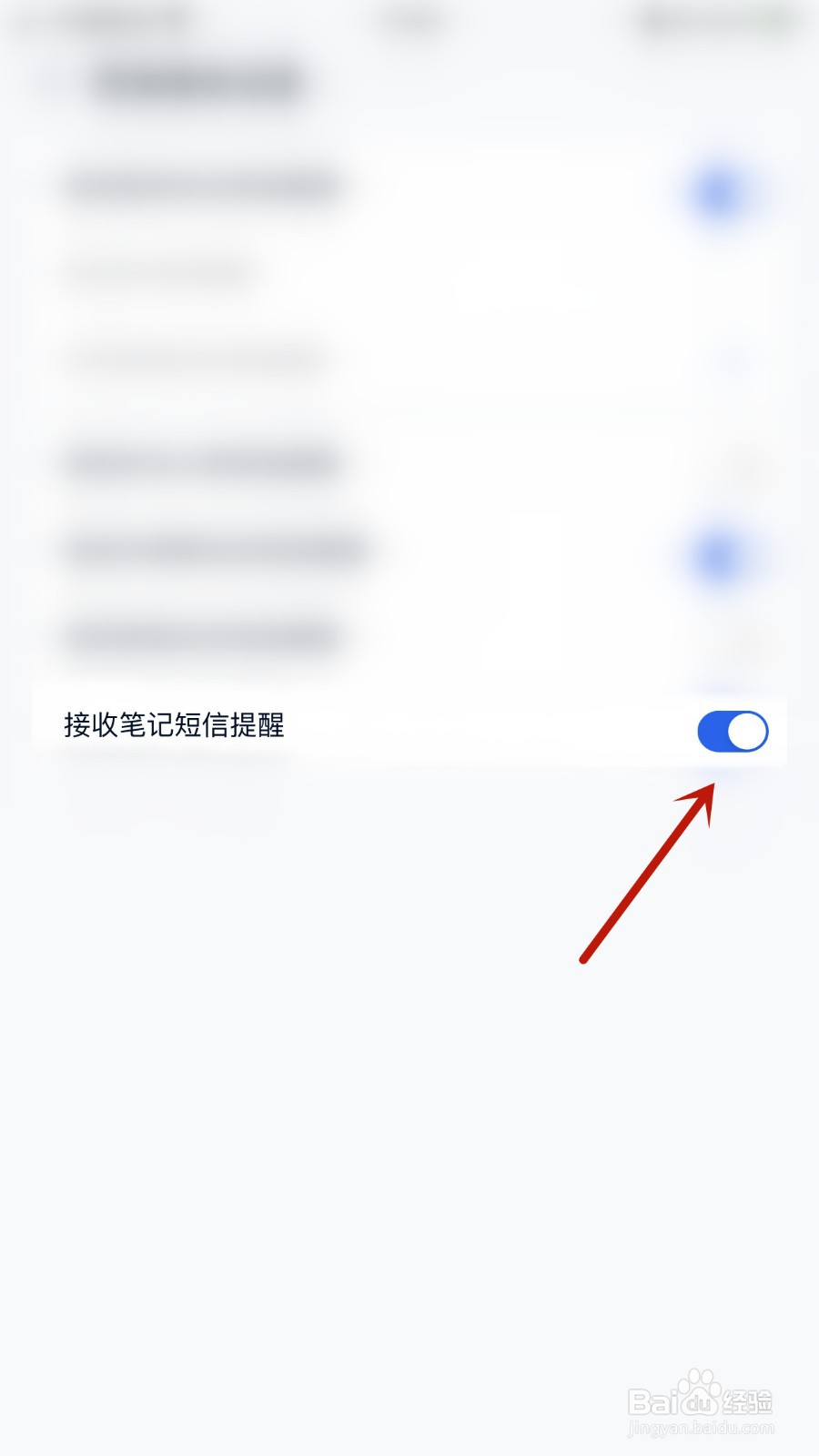 如何开启中国移动云盘接收笔记短信提醒