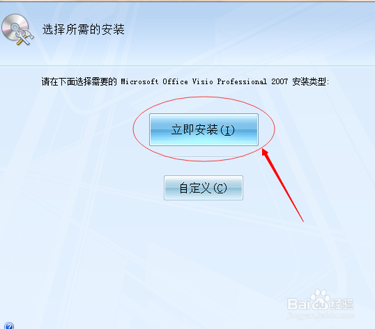 Microsoft Visio 2007绘图软件要如何 安装