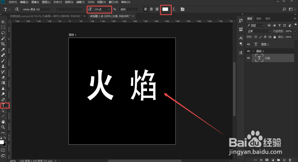 Ps教程—制作火焰字体